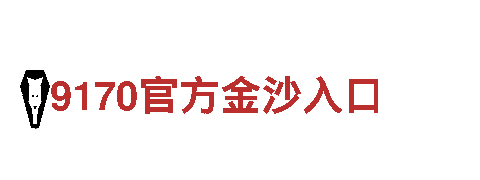 九州改名bet9网址多少-专业观光旅游企业